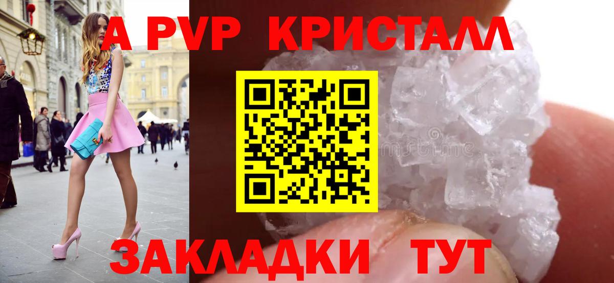 Alpha PVP Соль Благовещенск