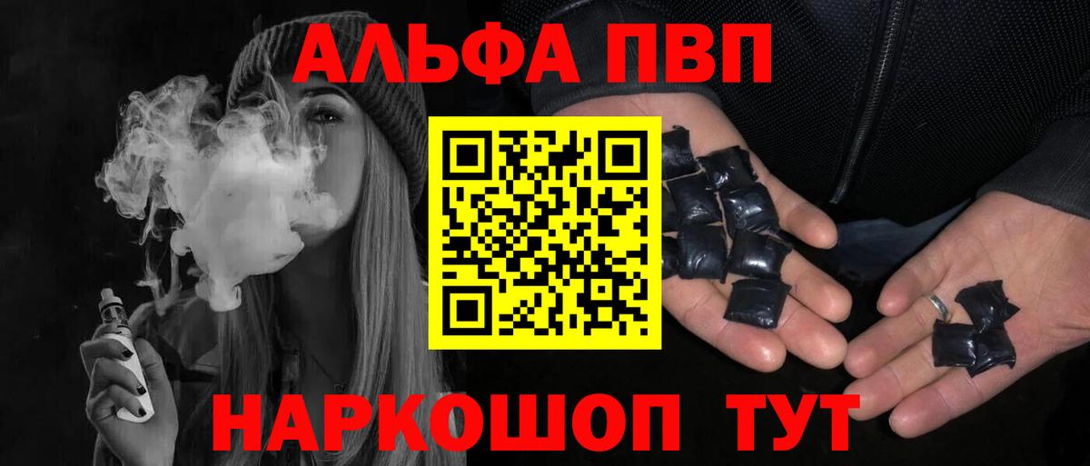 A PVP VHQ  Alpha PVP Соль  Вход с VPN  Благовещенск  A-PVP Соль 