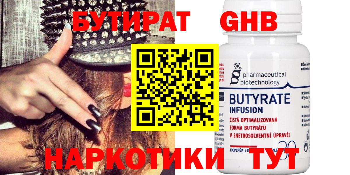 БУТИРАТ BDO Благовещенск