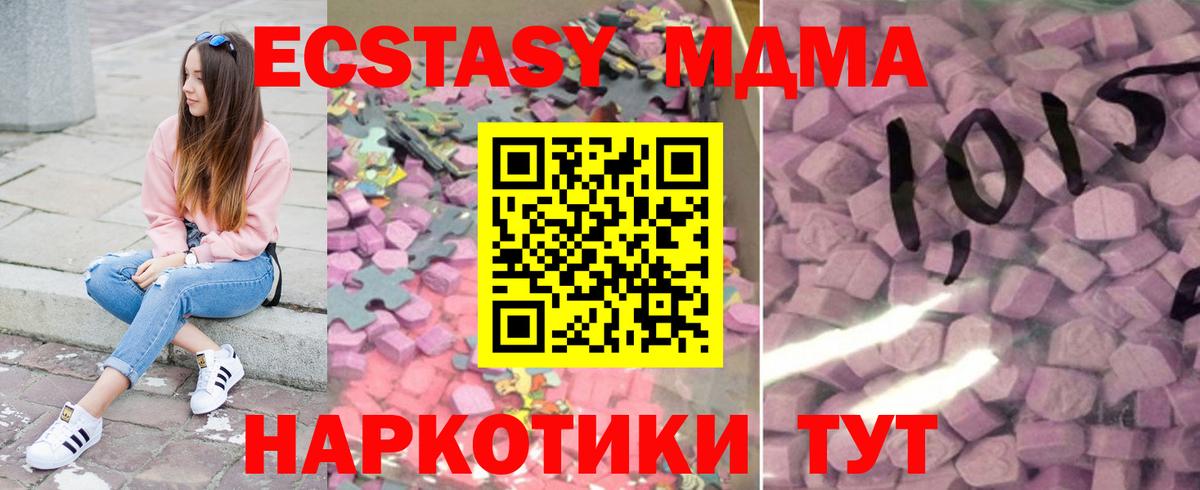 Экстази 250 мг Благовещенск