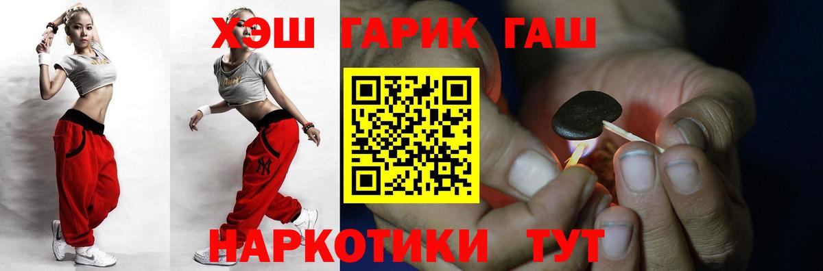ГАШИШ  Вход с VPN  Благовещенск  купить наркоту  Гашиш гарик 