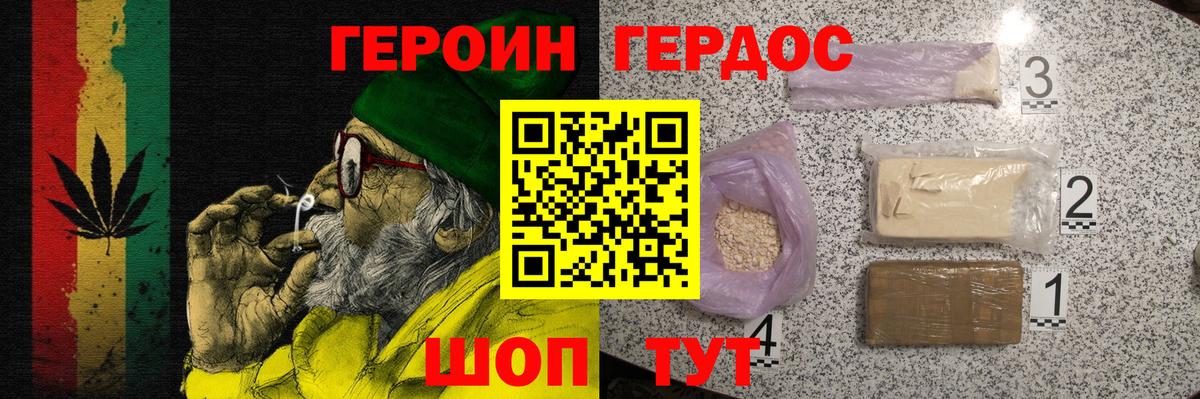 Благовещенск  ГЕРОИН  Вход с VPN  ГЕРОИН белый 