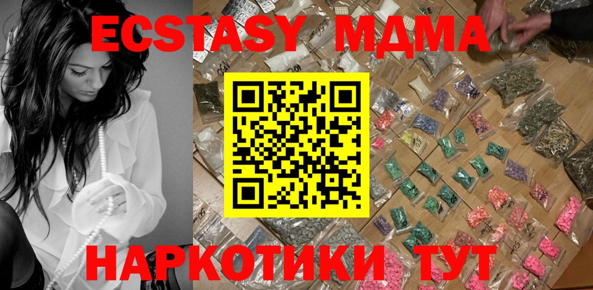 MDMA кристаллы Благовещенск