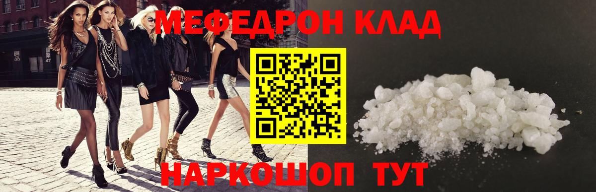 МЯУ-МЯУ  Мефедрон мука  Мефедрон  Благовещенск  Вход с VPN 