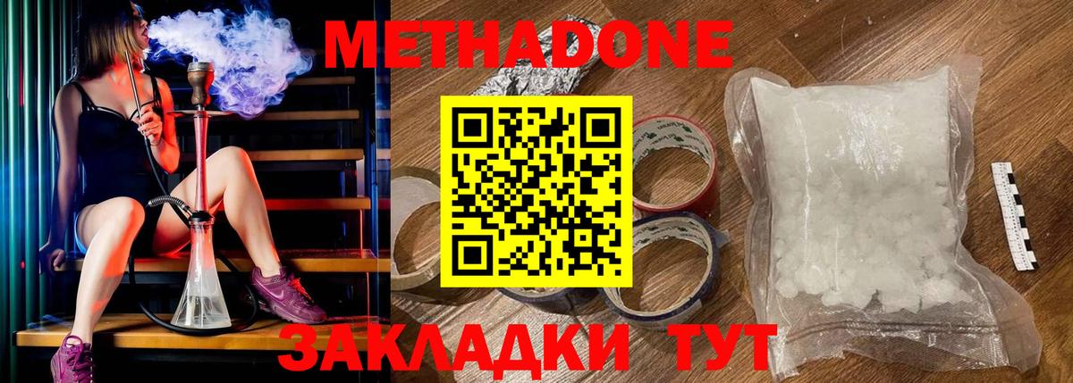 Метадон кристалл  Метадон VHQ  Вход с VPN  Благовещенск 