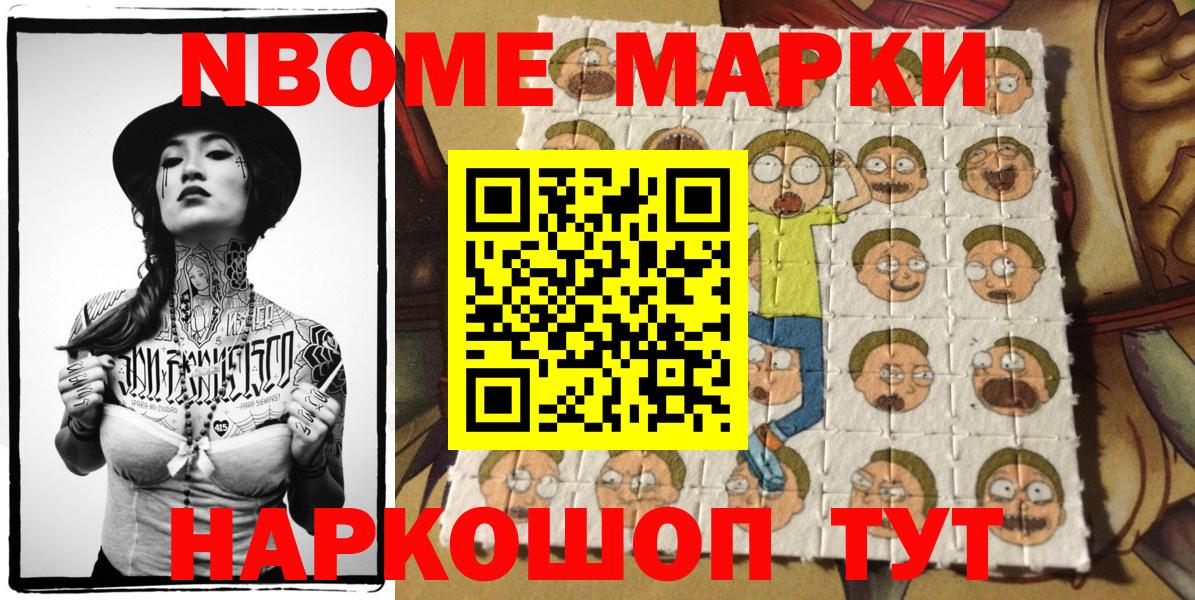 Благовещенск  Марки NBOMe 1,5мг  Наркотические марки  наркота  Марки NBOMe 1,5мг  Вход с VPN 